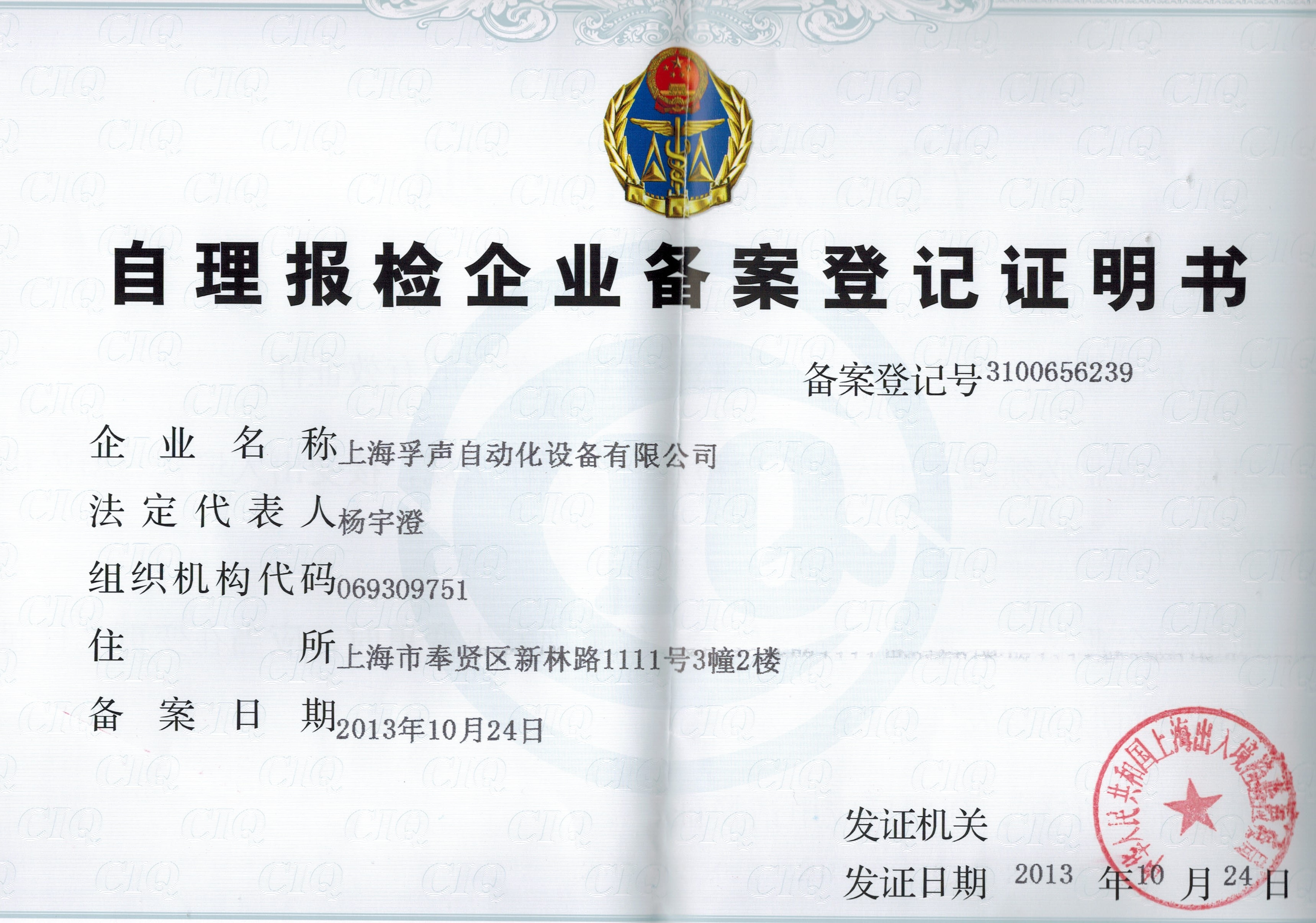 企業(yè)備案登記證